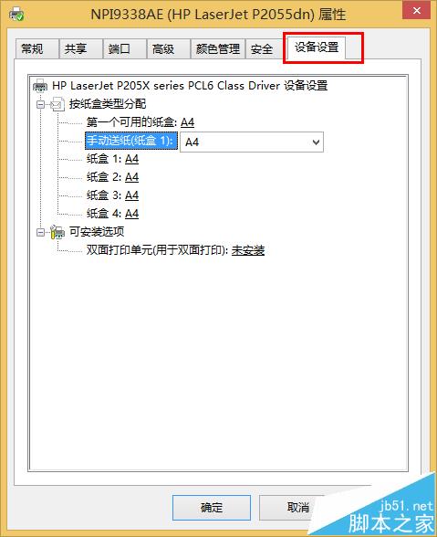 win10系统打印机怎么设置双面打印?