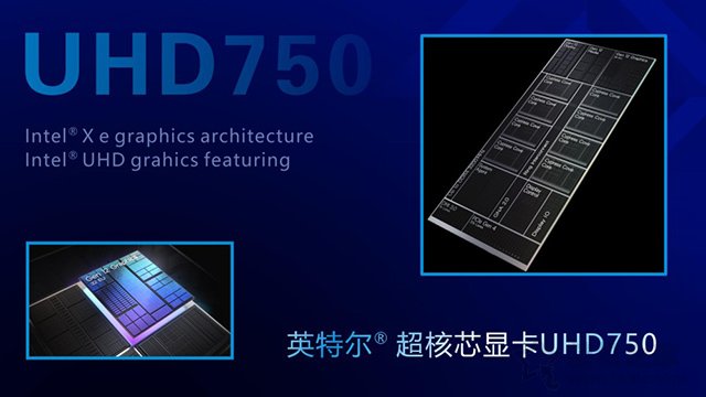 UHD730和UHD750核显比UHD630性能提升有多大