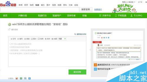 win7系统删除资源管理器左侧的家庭组图标方法图解