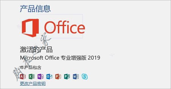 office2019专业增强版安装激活详细图文教程