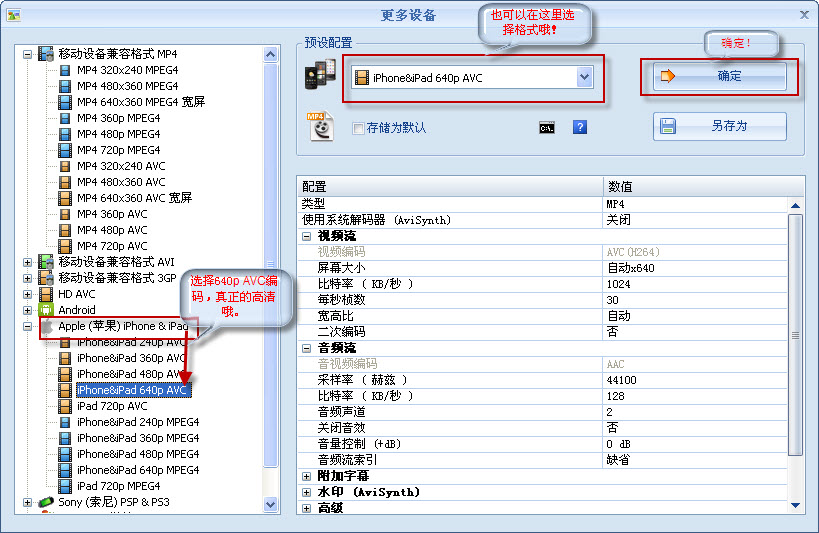 用格式工厂转换RMVB格式视频为iphone 4s支持的MP4-AVC视频的图文教程