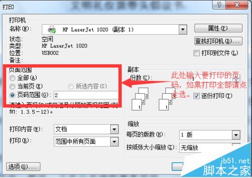 惠普hp1020打印机怎么设置双面打印?