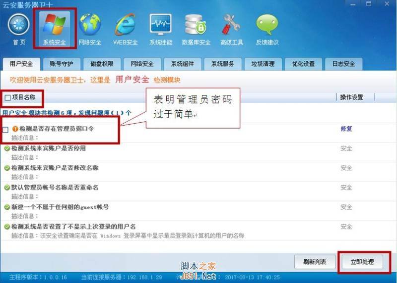 云安服务器安全卫士功能介绍