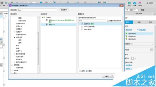 Axure RP 8怎么制作倒计时动画?