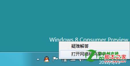 win8怎么设置宽带连接上网图文教程