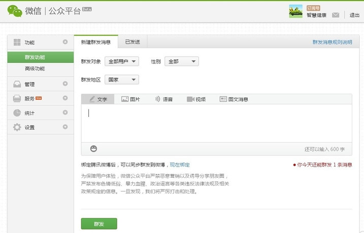 微信公众号怎么发布消息 微信公众平台发布图文消息教程