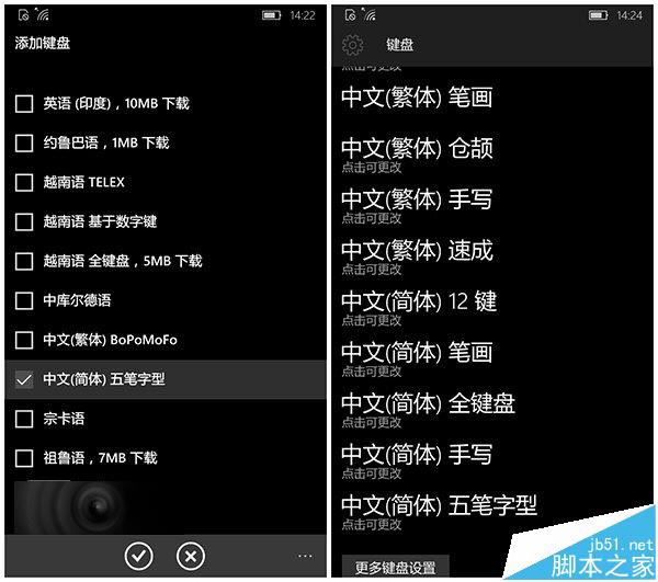 Win10 Mobile 10572预览版新增中文简体五笔输入法