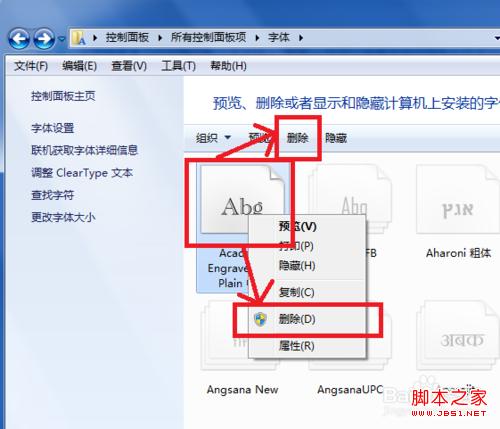 如何在windows7系统中删除一个字体(全过程图解)