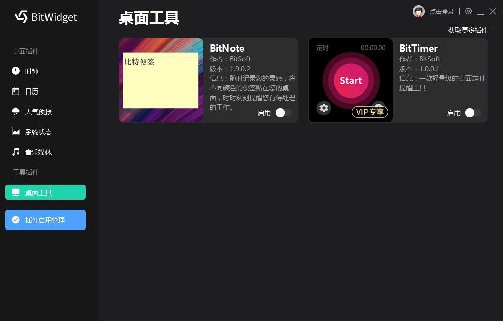 BitWidget怎么用?BitWidget使用图文教程