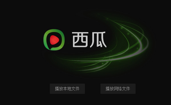 西瓜影音无法播放怎么办？西瓜影音无法播放的原因和解决办法