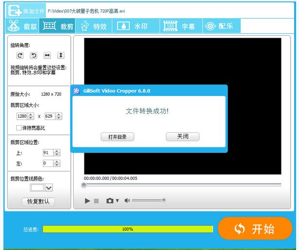 GiliSoft Video Editor怎么去除视频黑边