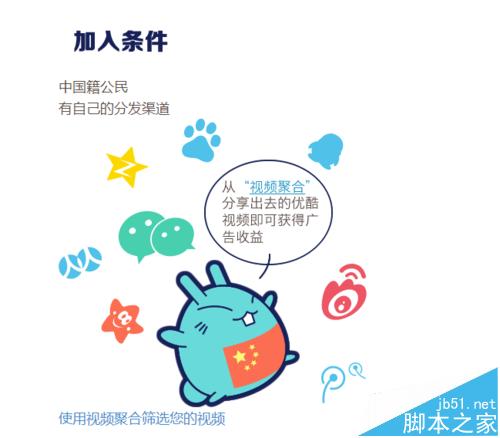 优酷共享收益是什么? 优酷视频云共享收益申请加入方法