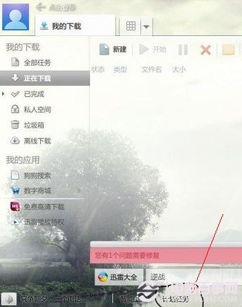 如何设置迅雷下载完自动关机图文教程