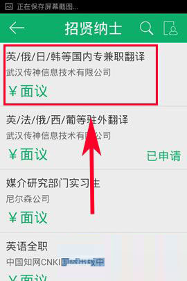 译客传说职位申请操作方法图文介绍