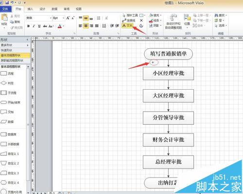 VISIO怎么制作审批流程图?