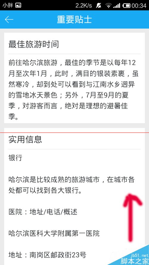 百度旅游获得旅游地的重要信息的方法