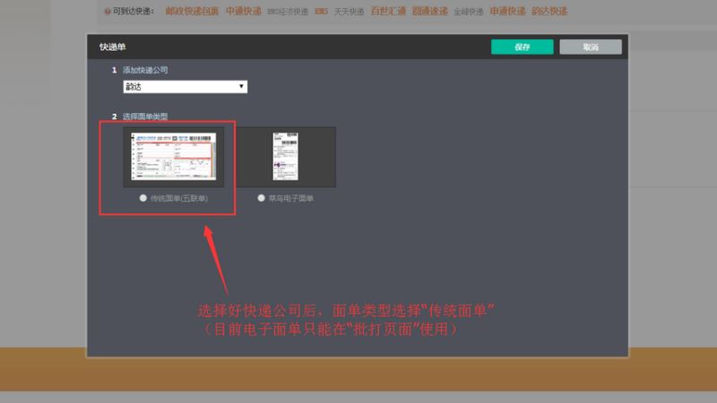 快递助手单打模式使用教程