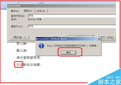 Word如何使用查找替换呢?Word查找替换方法介绍
