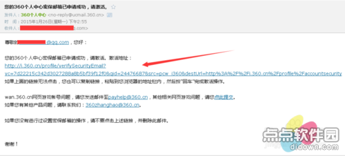 360云盘验证密保邮箱的方法 360云盘验证密保邮箱的方法图文教程