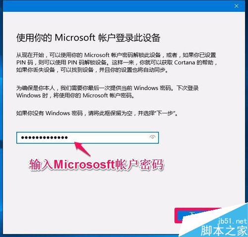 Win10系统本地用户如何改为用Micrososft用户登录?