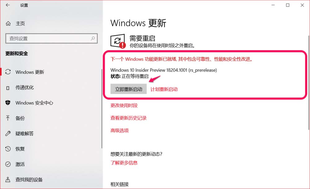Win10 19H1跳跃预览版18204怎么手动升级?