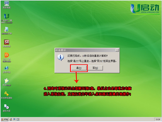 u启动怎么装系统?使用U启动U盘装系统教程详解