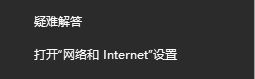win10插了网线还是出现未识别怎么解决?