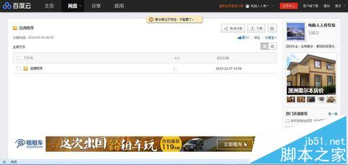 百度云网盘怎么通过点赞来判断文件是否违规?
