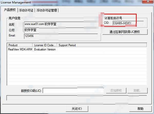 keil uvision4安装、汉化及破解图文详细教程(附下载)