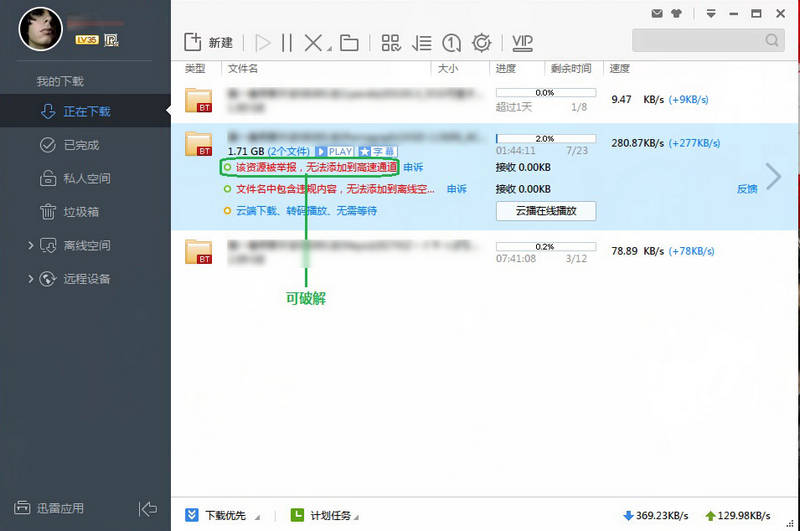 迅雷高速通道无限使用怎么破解需要具备哪些条件