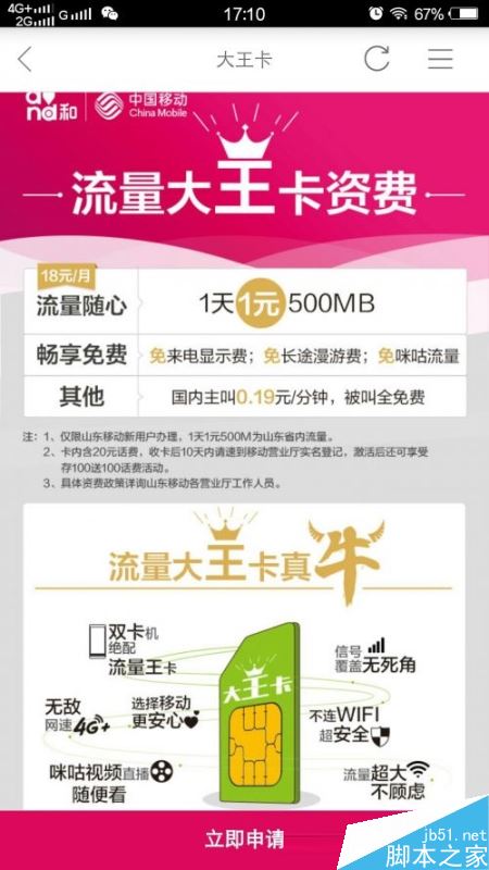 移动流量大王卡和腾讯大王卡哪个好  流量大王卡对比腾讯大王卡资费全面介绍