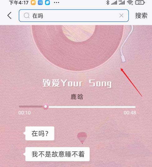 支付宝在吗音乐如何暂停?