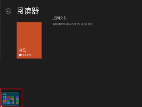 如何使用传统的鼠标和键盘在全新的win8操作系统上使用