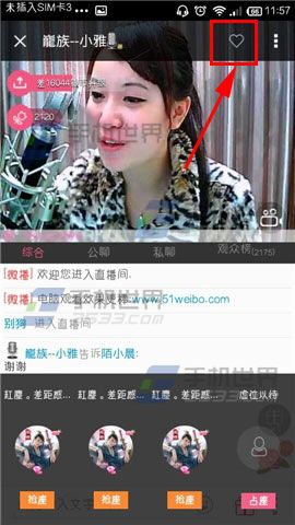 微播怎么关注主播?微播关注方法