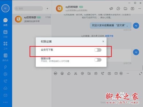 钉钉电脑版如何设置直播视频下载权限？