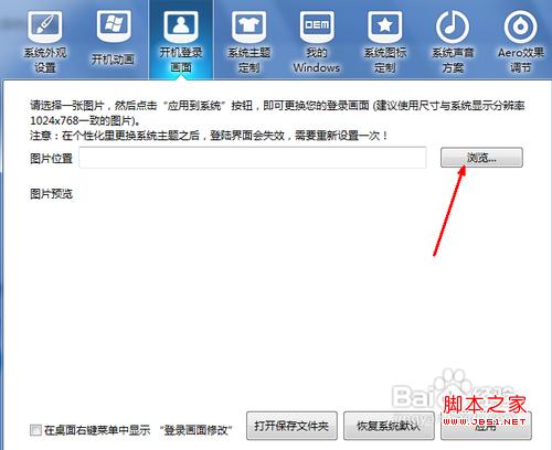 如何更换系统登陆画面图文教程