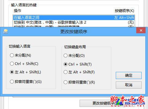 Win8系统教你如何找回美式键盘的技巧