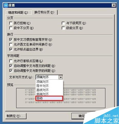 word文本字体显示不全怎么解决?字体全部显示出来方法介绍