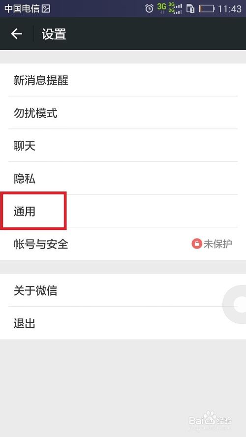 2015版微信怎样清理微信存储空间来删除文件?