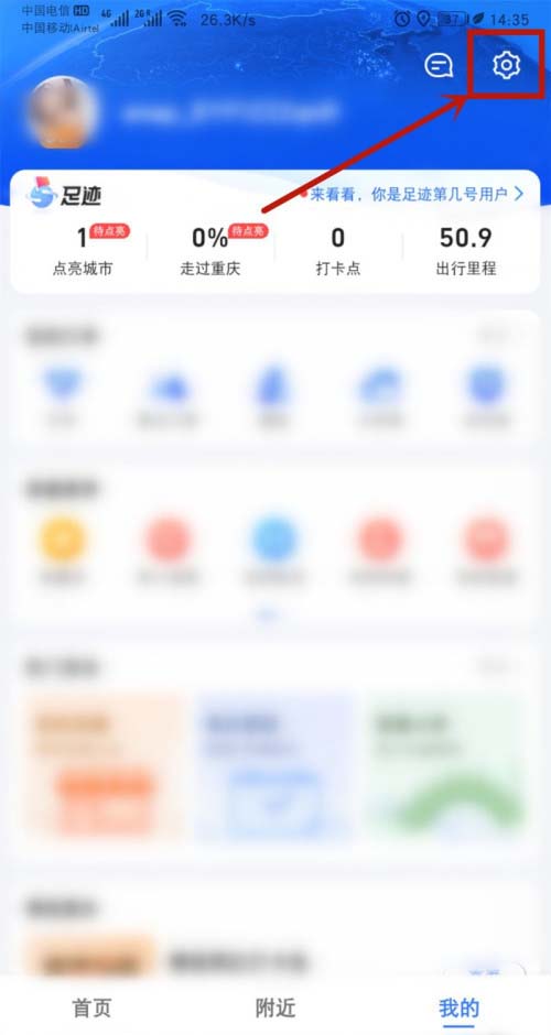 高德地图怎么设置常用出行方式?