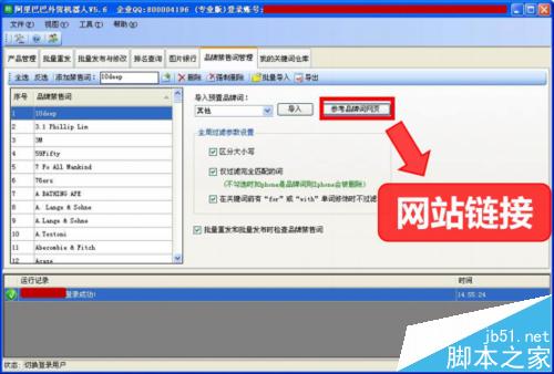 阿里巴巴国际站关键词怎么管理过滤品牌禁售词?