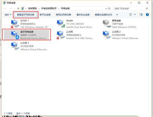 Win10通过蓝牙连接进行共享上网的设置教程