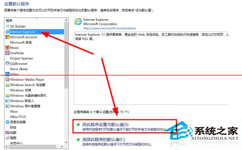 Win10系统中把IE修改为默认浏览器的两种方法