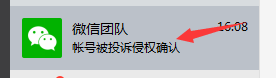 微信公众号发的文章收到了投诉侵权该怎么处理?