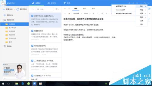 有道笔记的内容怎么导入印象笔记?