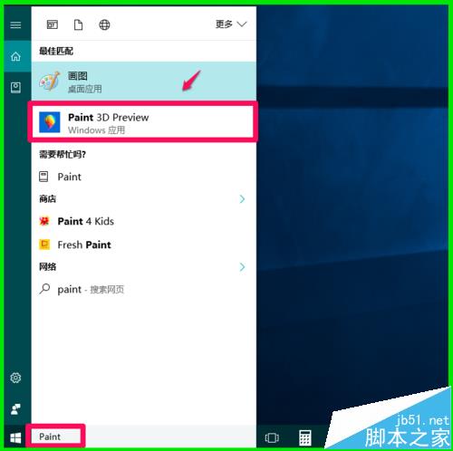 Win10系统安装Paint 3D后怎么使用经典画图工具?