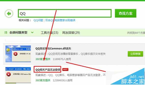 Xp系统打不开QQ提示没有找到SSOCommon.DLL解决方案