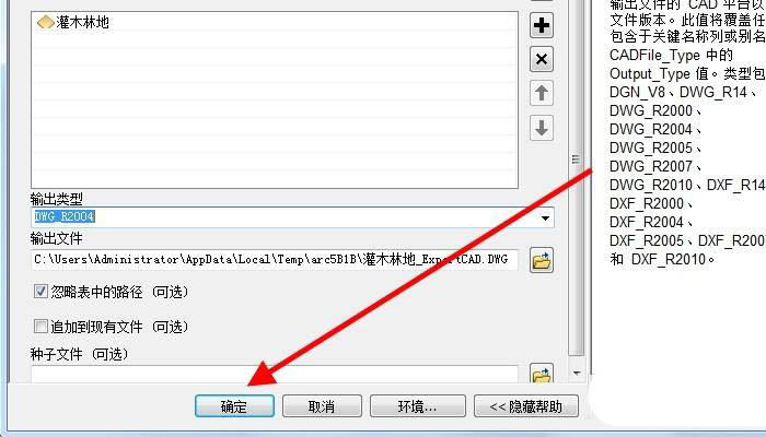 arcgis怎么导出cad格式? arcgis影像导出cad数据的技巧