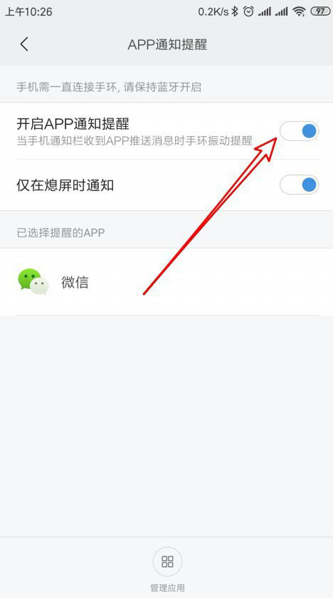 小米手环4怎么开启APP通知提醒功能？