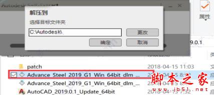 Autodesk Advance Steel 2019破解版详细安装教程(附激活工具下载)
